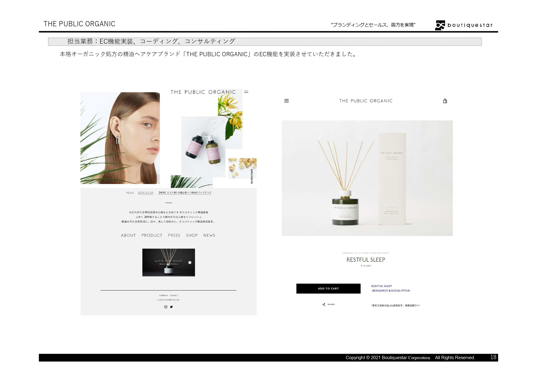 Boutiquestar Inc. | 株式会社ブティックスター - 会社案内・実績資料 - {(17 + 1)}ページ目