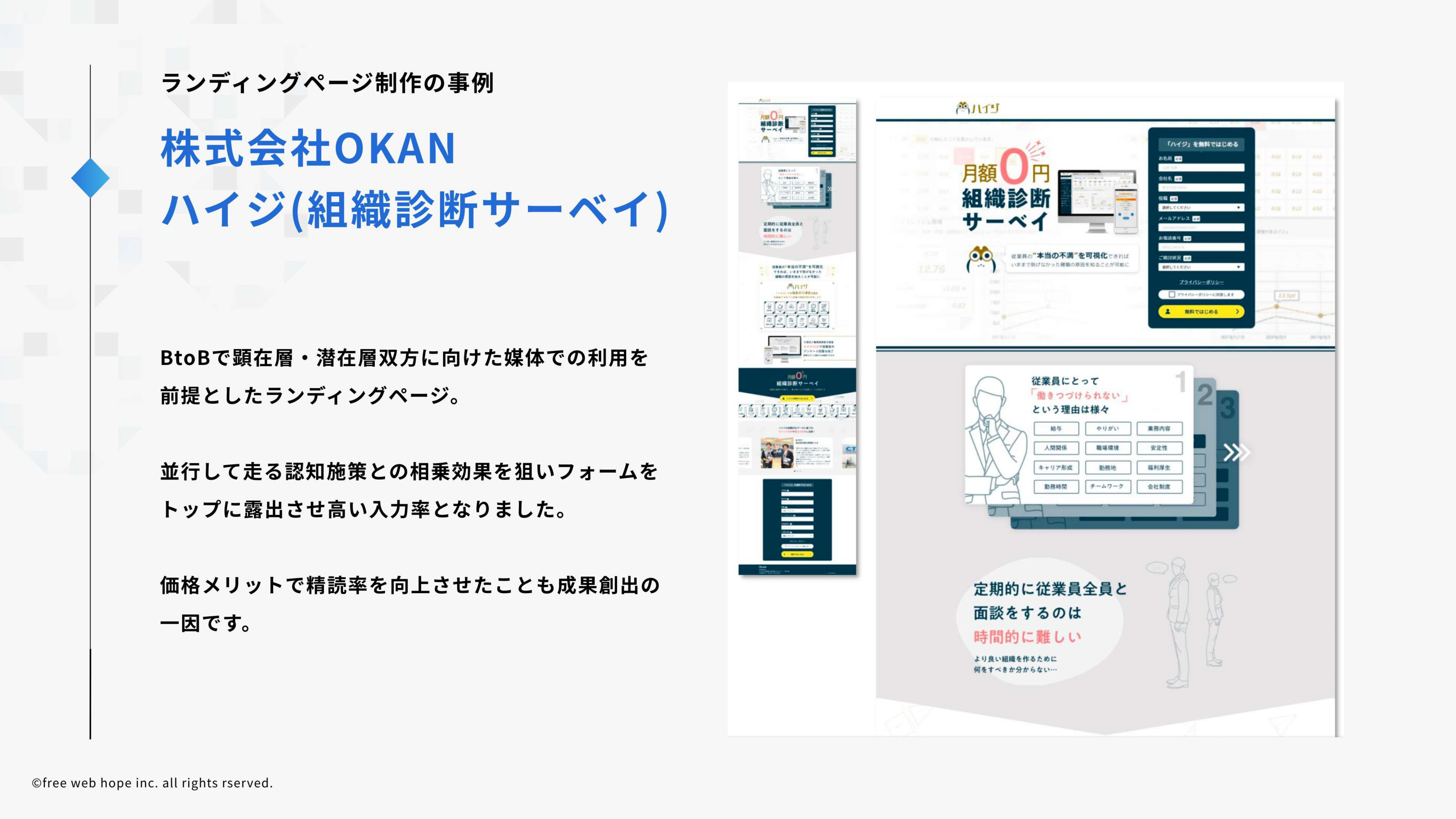 株式会社free web hope - 会社案内 - {(20 + 1)}ページ目