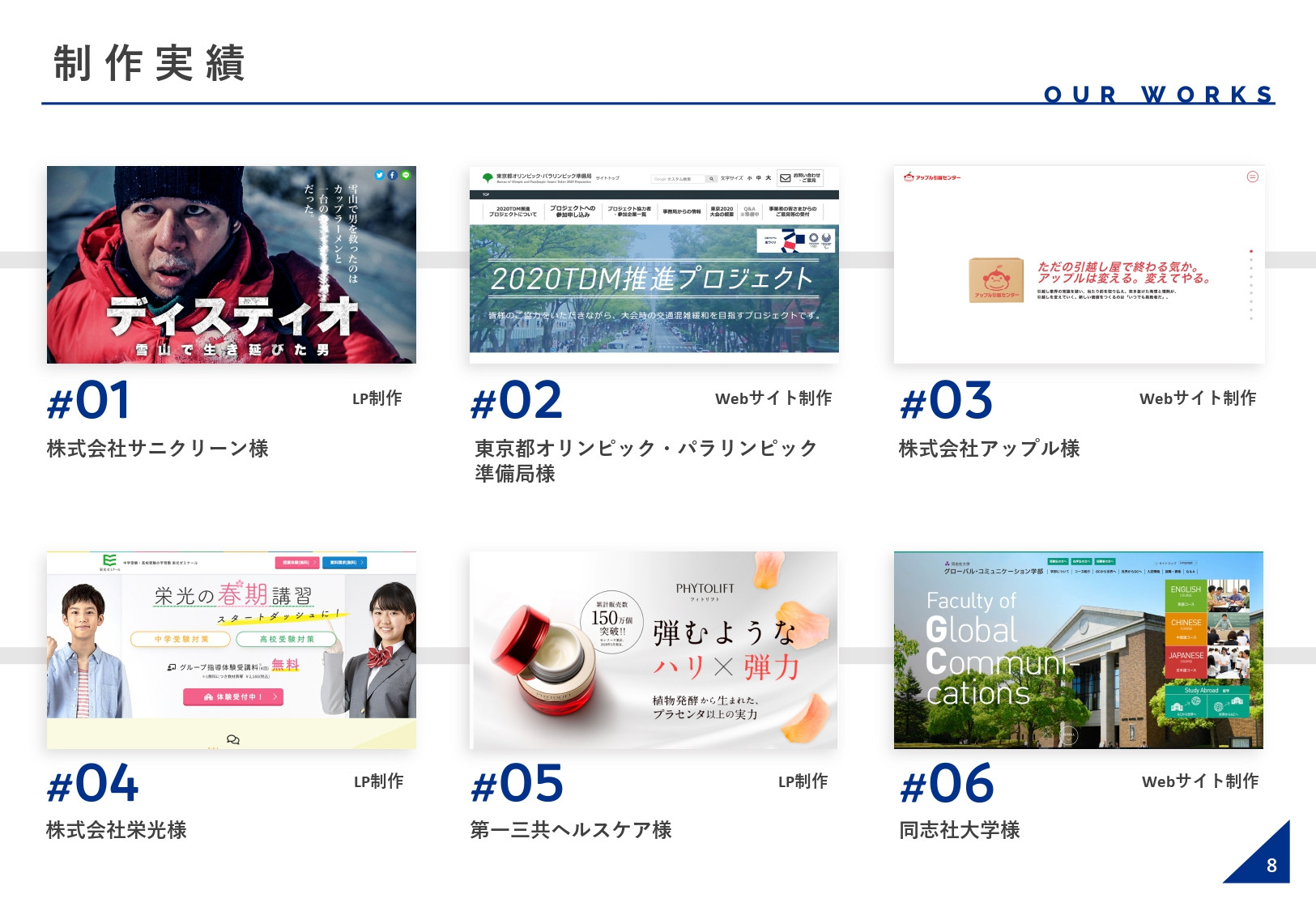 株式会社ラヴィゴット - 会社案内 - {(8 + 1)}ページ目