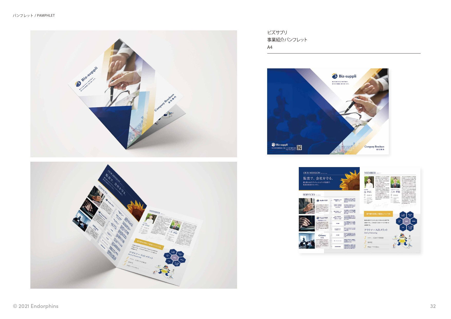 合同会社 エンドルフィンズ - 制作実績 / ポートフォリオ - {(32 + 1)}ページ目