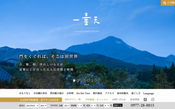 【由布院】一壺天 公式ホームページ