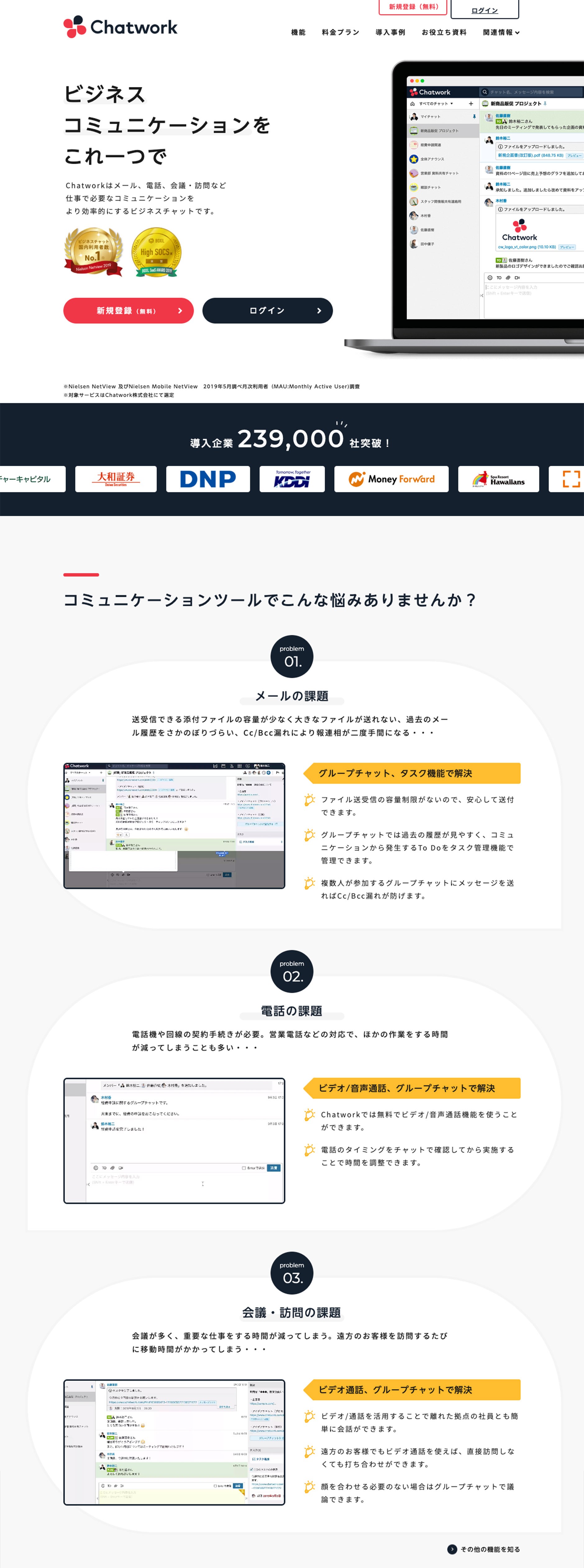 Chatwork株式会社様 - サービスサイト制作/開発のスクショ（PCトップページ）