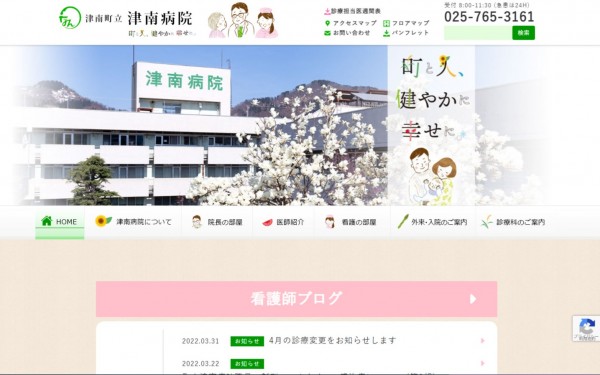津南病院さまウェブサイトコーポレートサイト