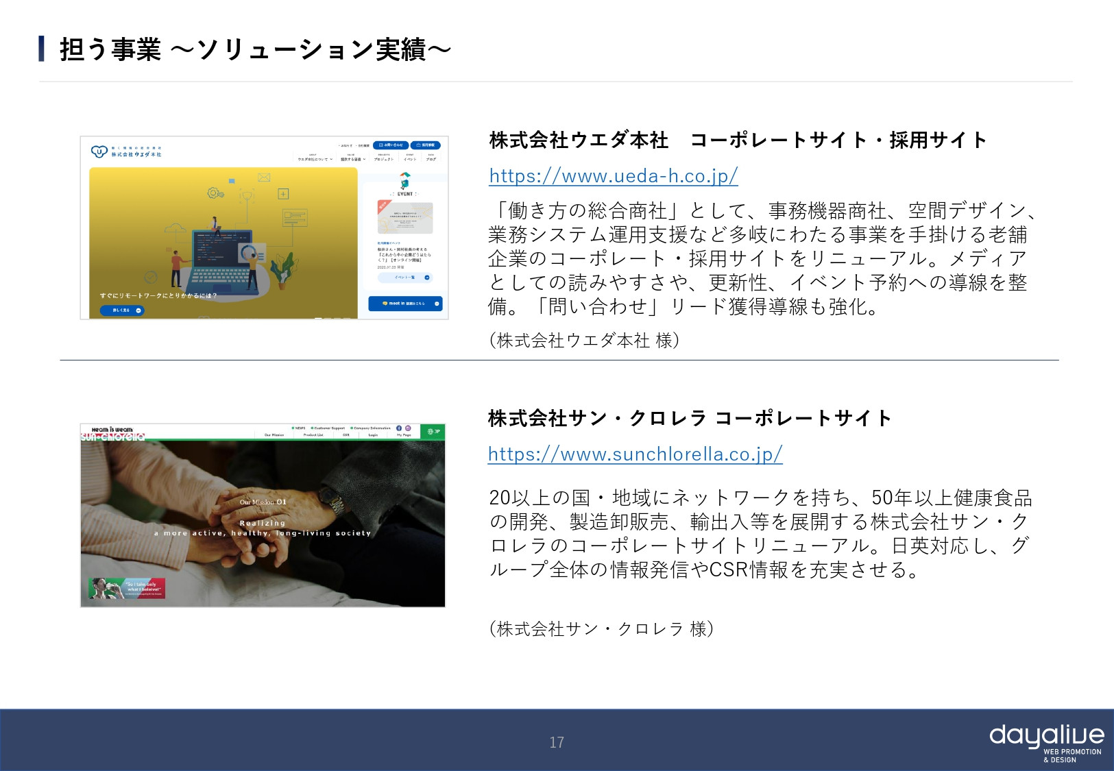 株式会社デイアライブ - 会社概要 - {(16 + 1)}ページ目