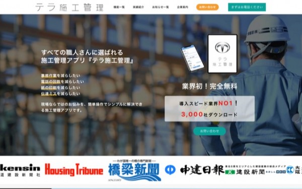Terra DX Solutions株式会社様 サービスサイト