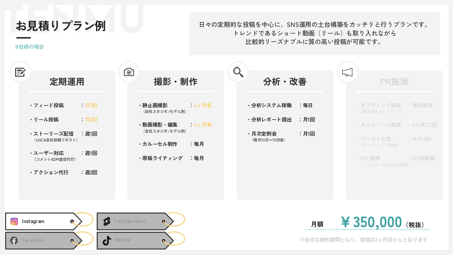 株式会社Tenmu - サービス資料 - {(23 + 1)}ページ目