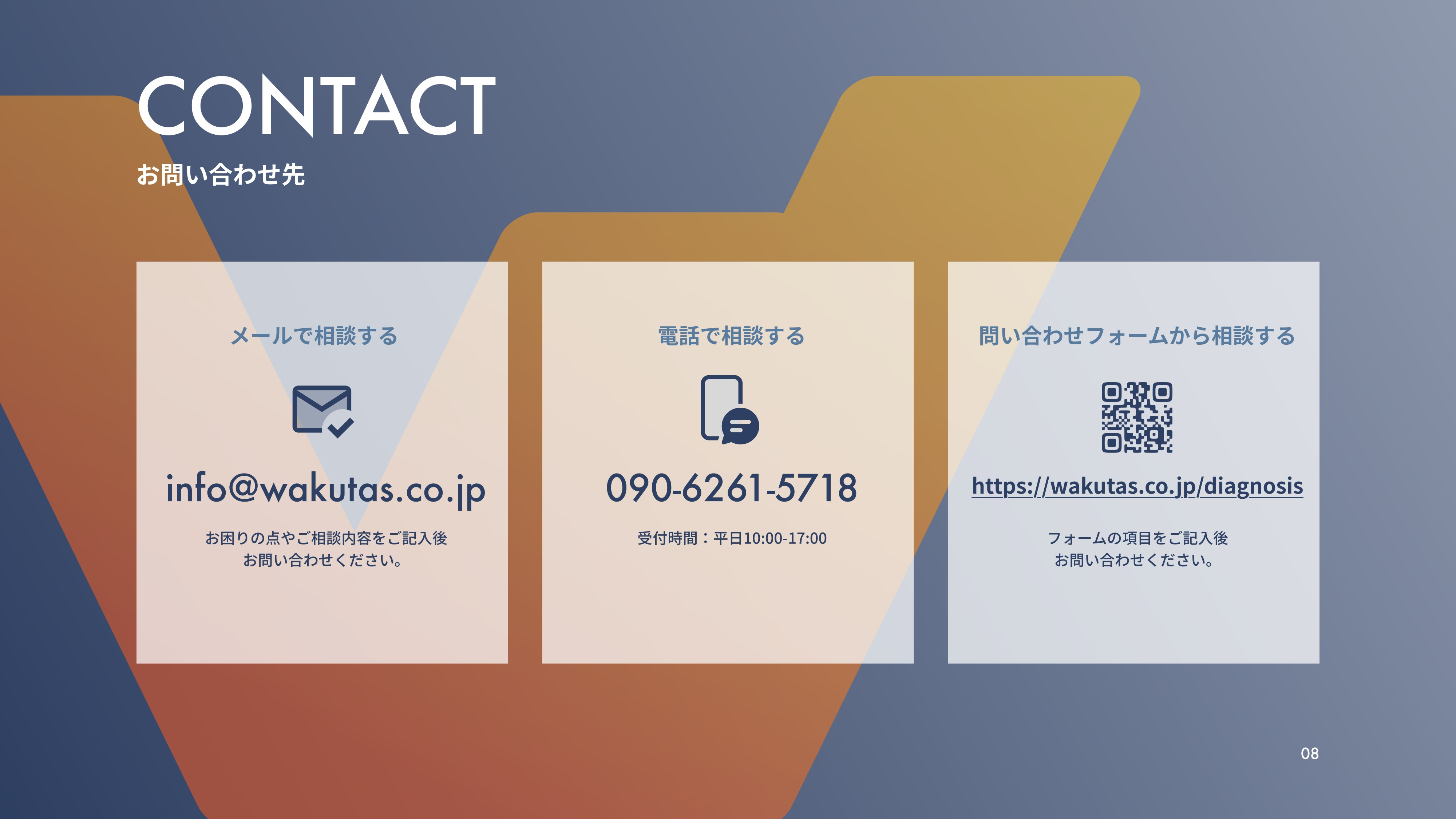 株式会社ワクタス - 会社案内資料 - {(9 + 1)}ページ目