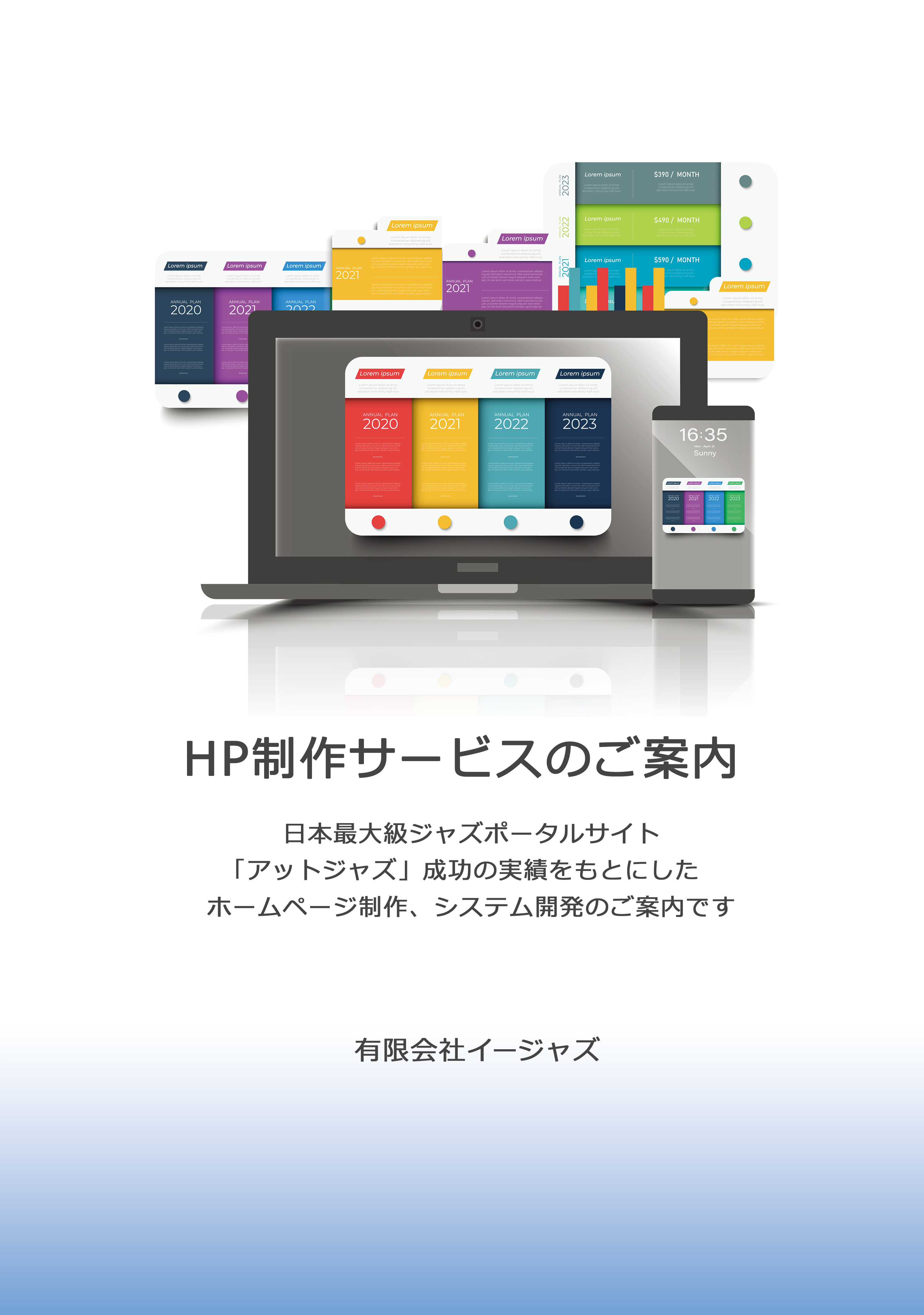 有限会社イージャズ - 会社案内 - {(0 + 1)}ページ目
