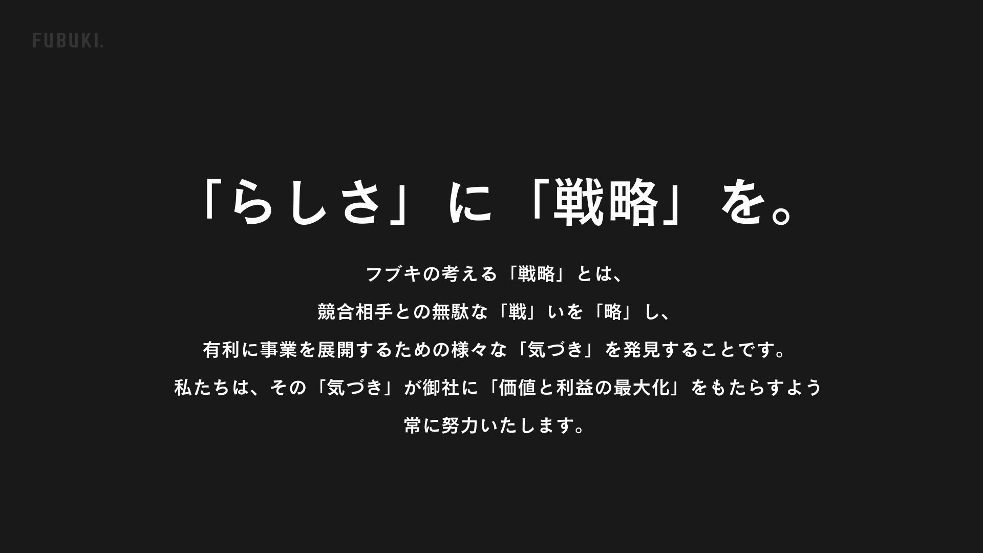 株式会社フブキ - サービス説明資料 - {(2 + 1)}ページ目