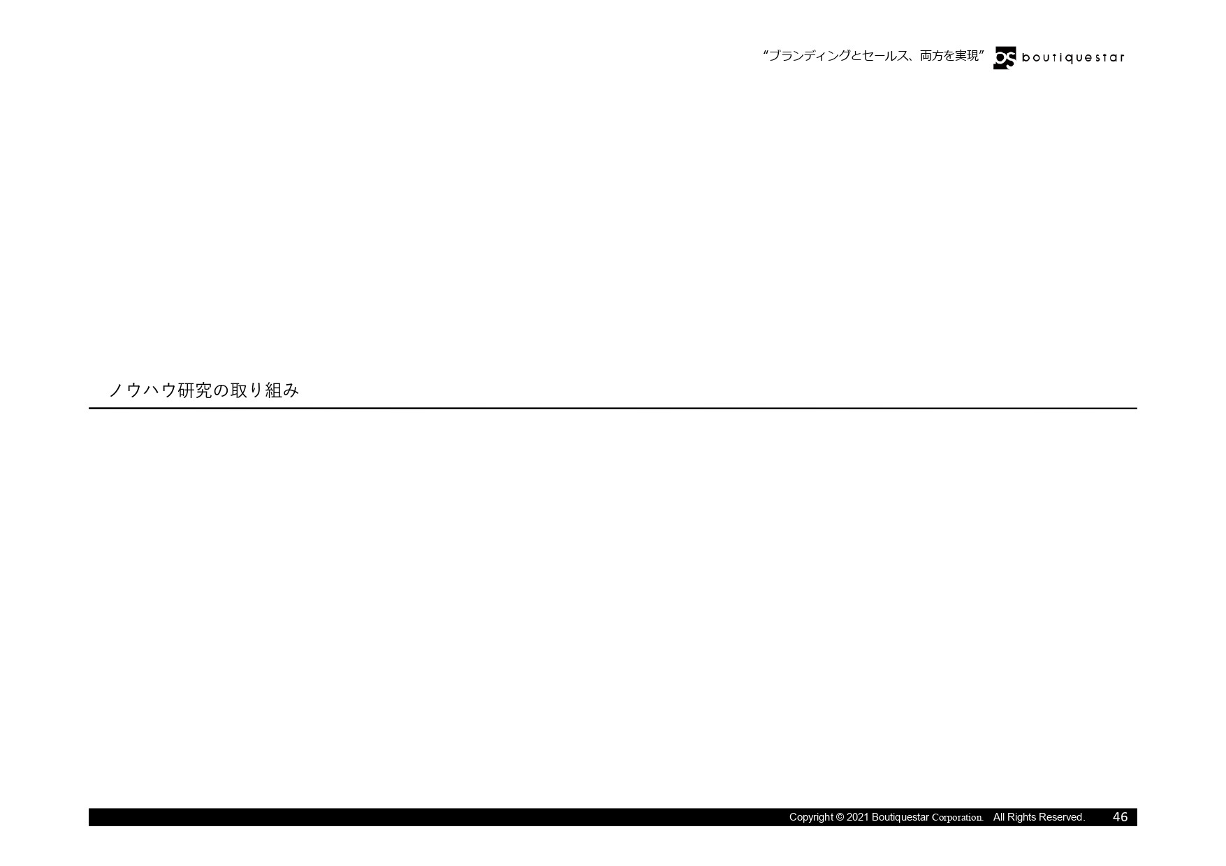 Boutiquestar Inc. | 株式会社ブティックスター - 会社案内・実績資料 - {(45 + 1)}ページ目