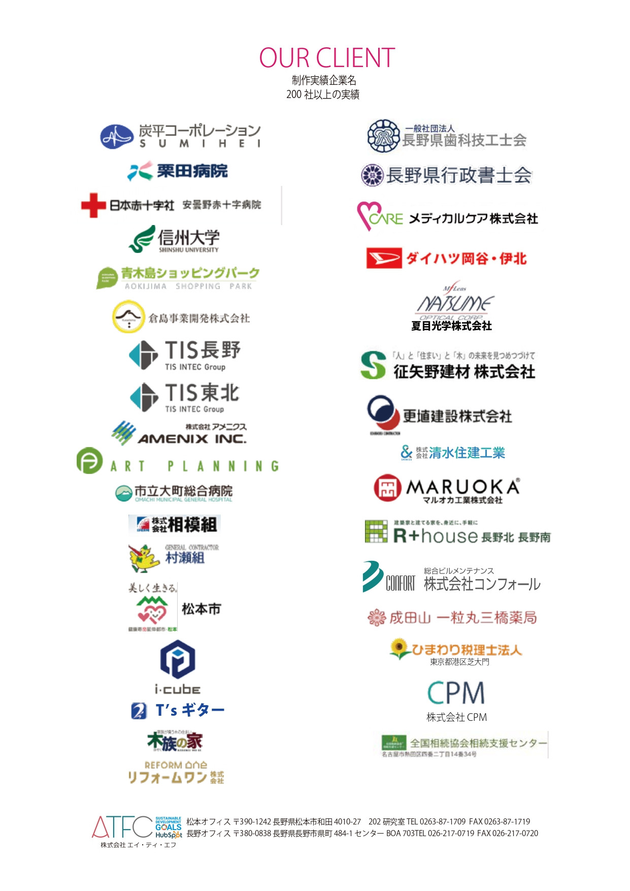 株式会社エイ・ティ・エフ - 株式会社エイ・ティ・エフ会社案内 - {(12 + 1)}ページ目