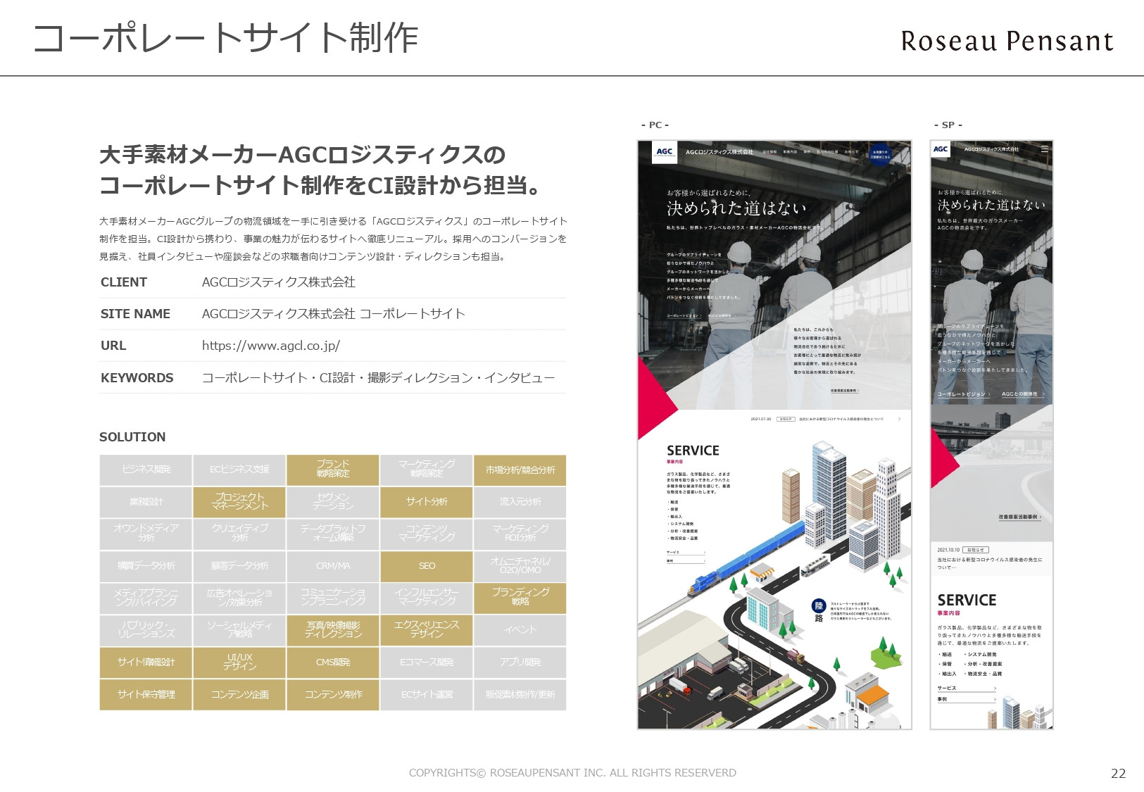 株式会社Roseau Pensant（ロゾパンサン） - 会社案内 - {(22 + 1)}ページ目
