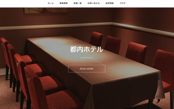 建築会社様コーポレートサイト