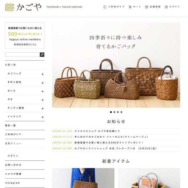 一生モノのかごバッグを販売するネットショップ メイクショップ制作事例