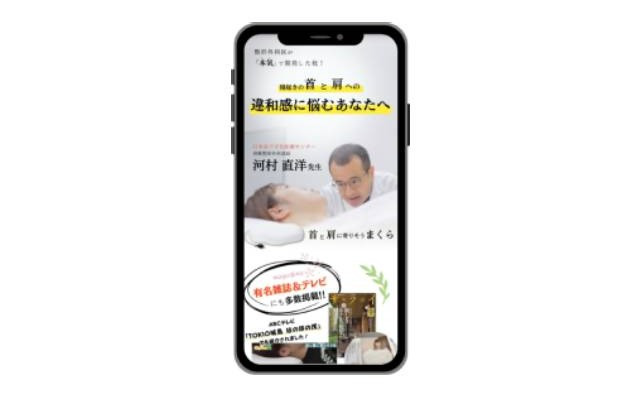 医師開発まくら広告用LP（ランディングページ）のスクショ