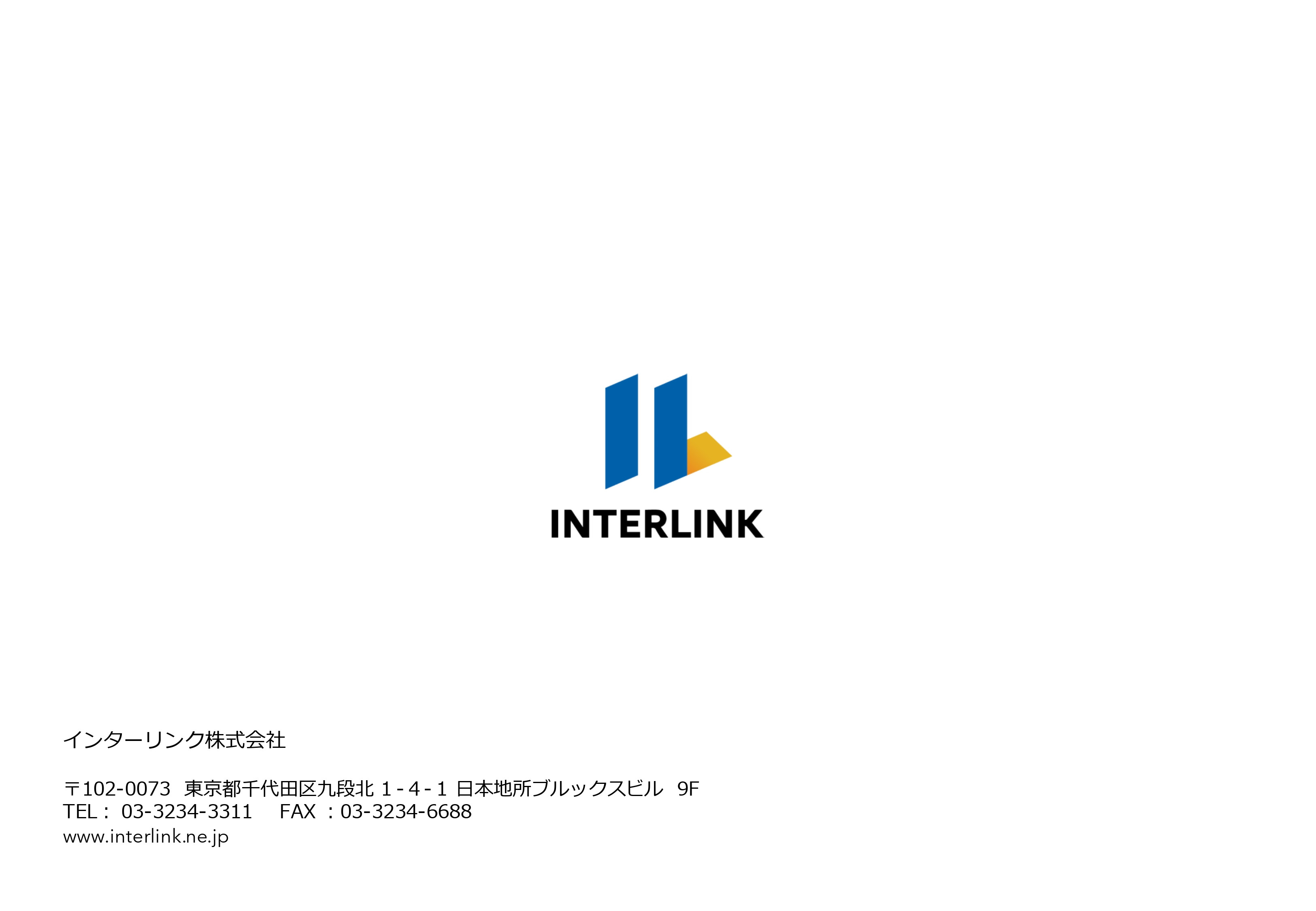 インターリンク株式会社 - 会社概要 - {(21 + 1)}ページ目