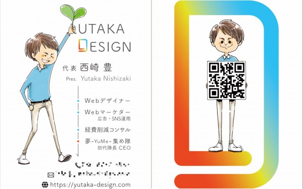ホームページ制作工房 Yutaka Design｜ユタカデザイン 名刺デザイン