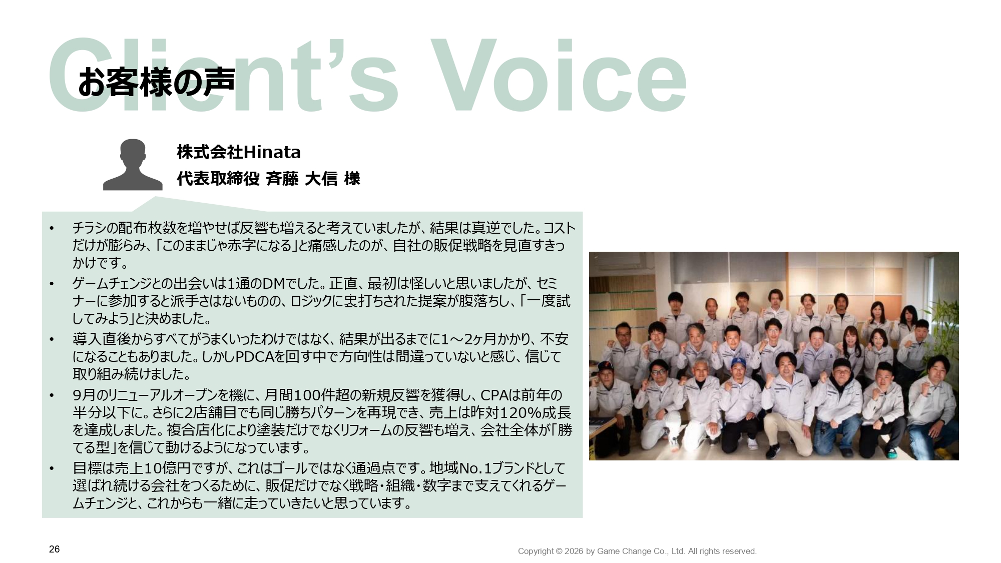 ゲームチェンジ株式会社 - ゲームチェンジ株式会社会社概要 - {(25 + 1)}ページ目