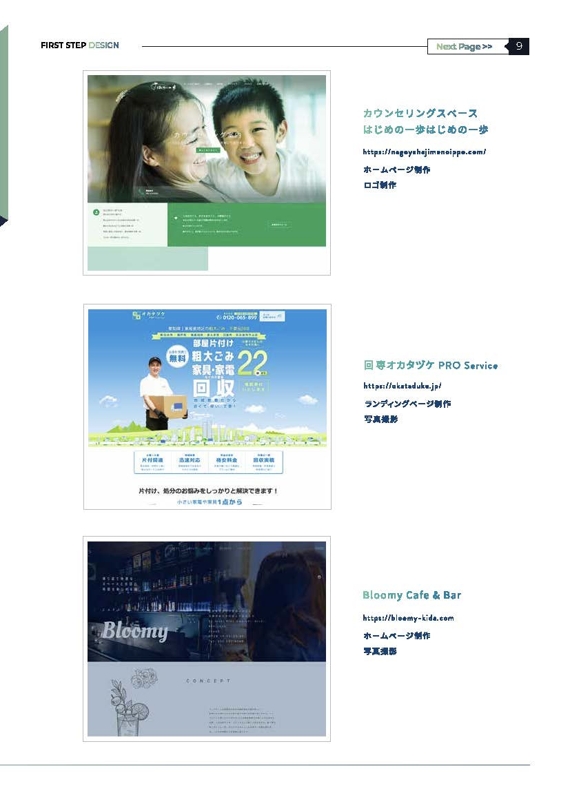 株式会社ファーストステップ - 会社案内 - {(8 + 1)}ページ目