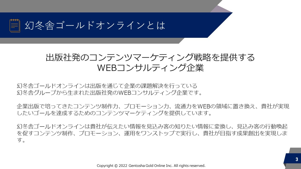 株式会社幻冬舎ゴールドオンライン - 幻冬舎ゴールドオンライン　サービス内容 - {(1 + 1)}ページ目