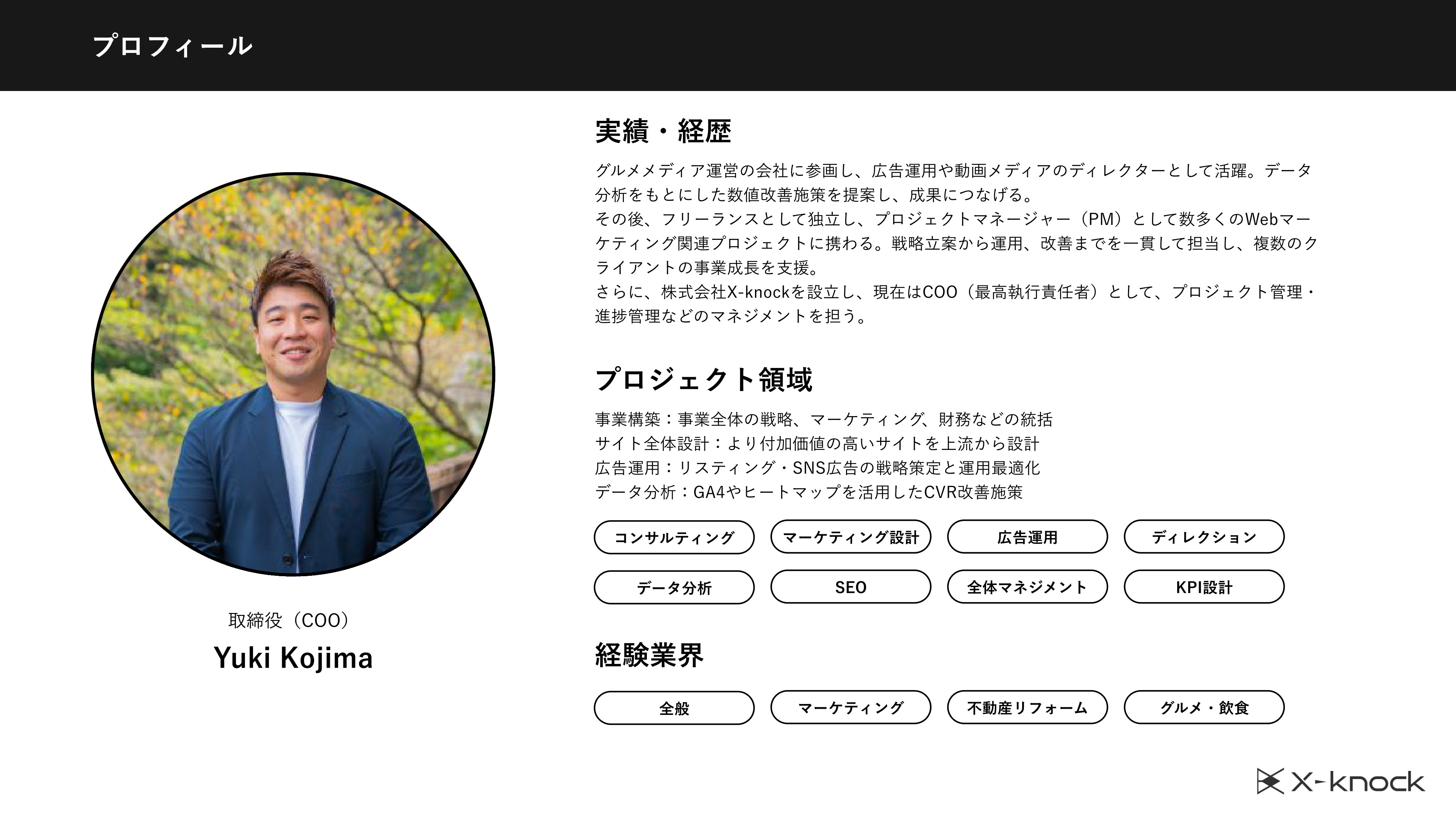 株式会社X-knock - 【会社概要資料】株式会社X-knock - {(7 + 1)}ページ目