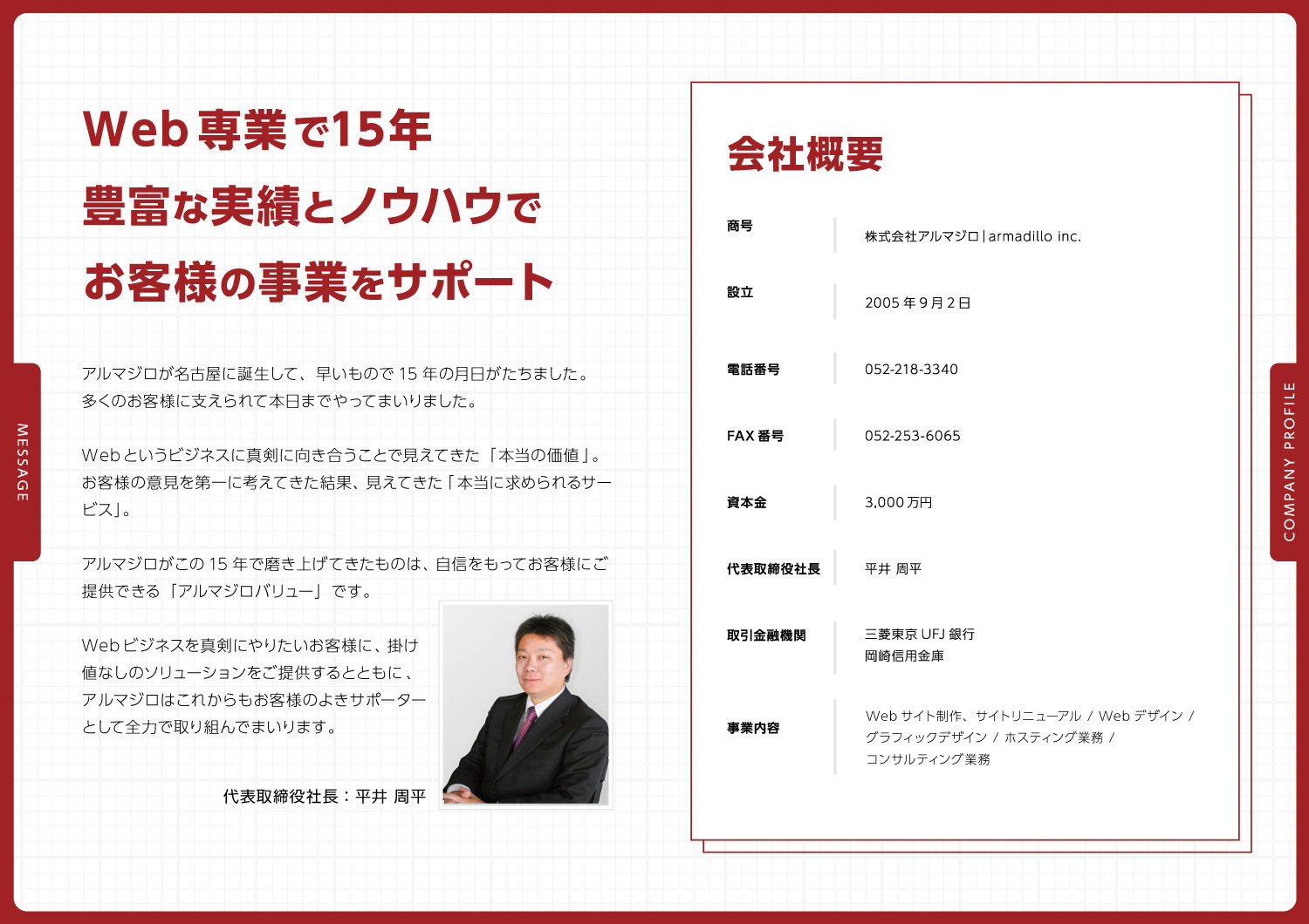 株式会社アルマジロ - 各種サービスのご紹介 - {(2 + 1)}ページ目