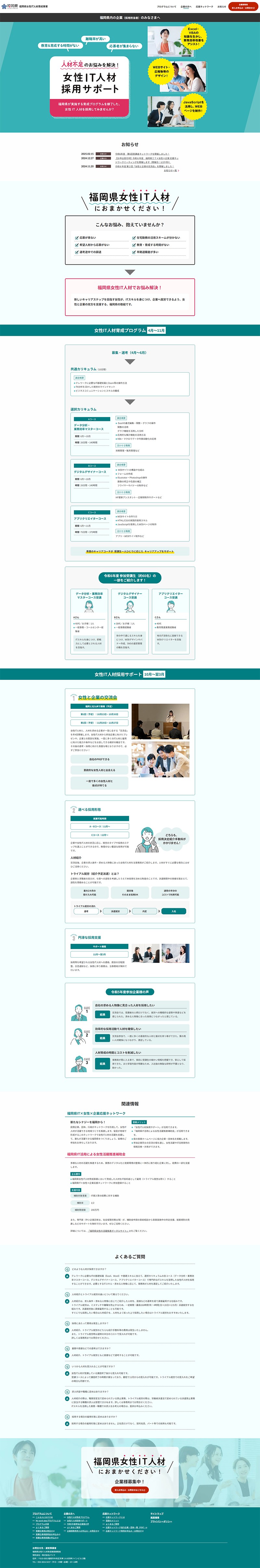 福岡県女性IT人材育成事業 my work stepプログラムのスクショ(PC下層ページ)