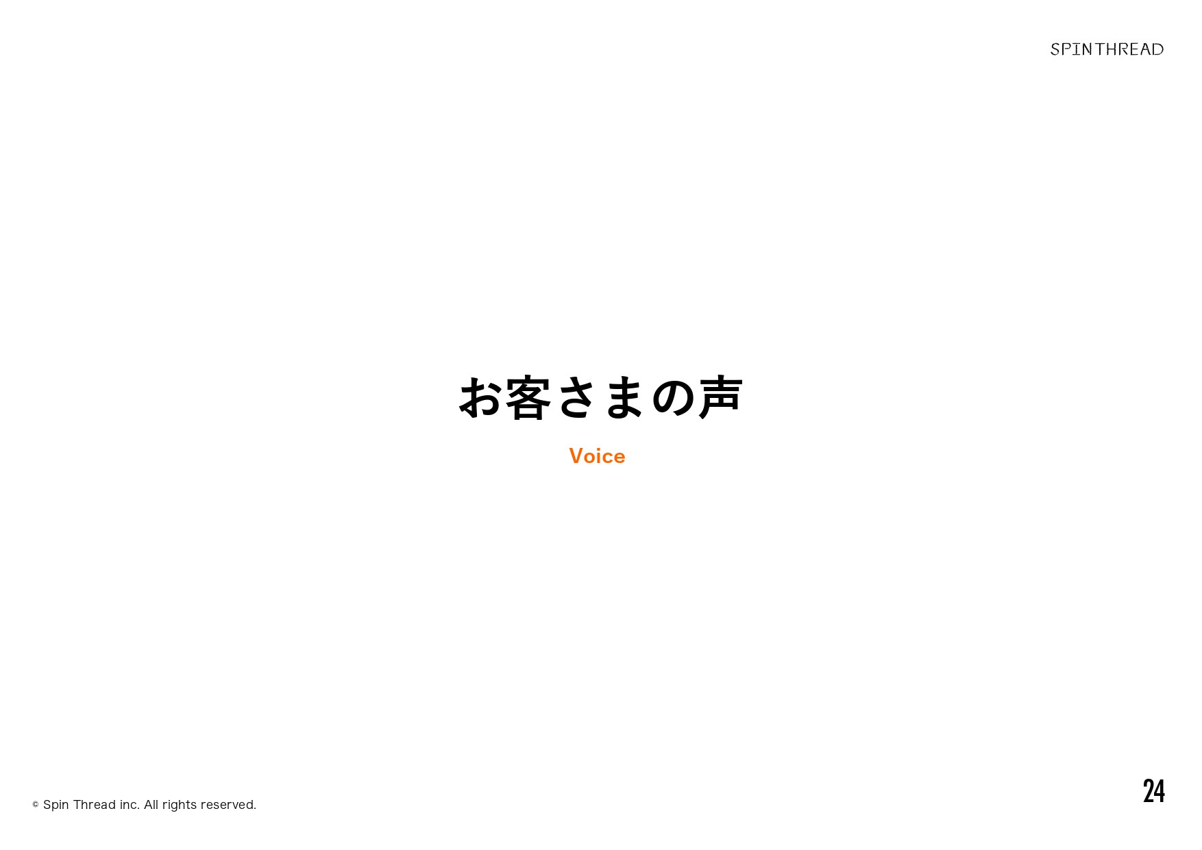 スピンスレッド株式会社 - 会社案内 - {(24 + 1)}ページ目