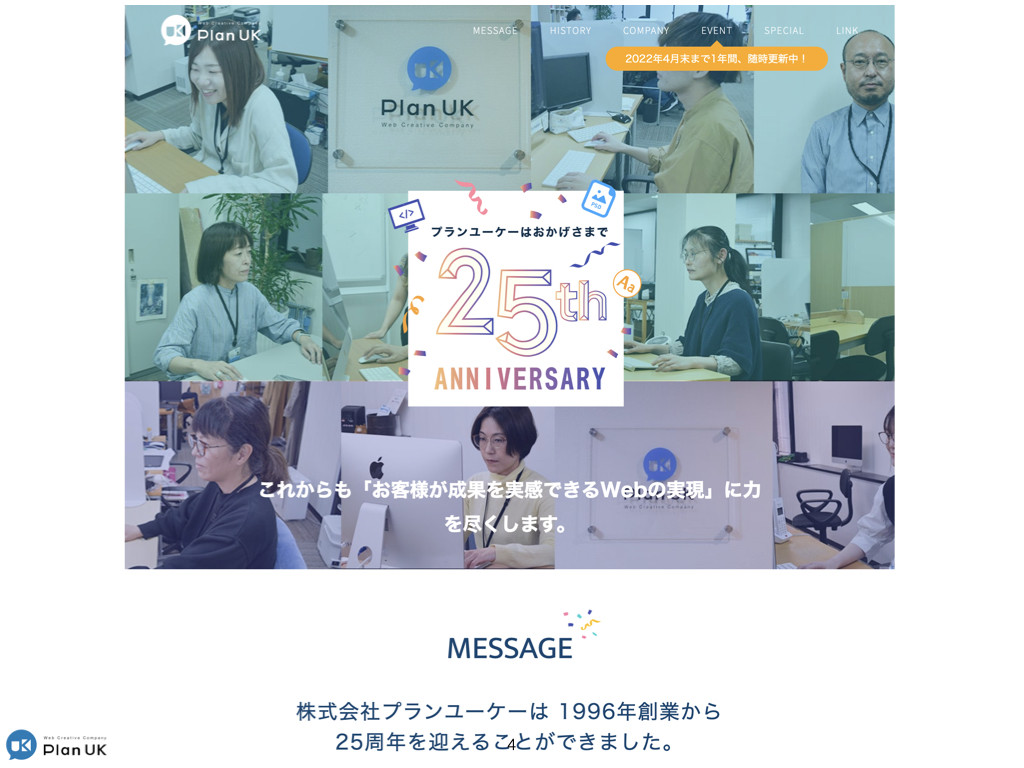 株式会社プランユーケー - 結果が出る、成果を確信できるWEBサイトづくり実現します。 - {(3 + 1)}ページ目