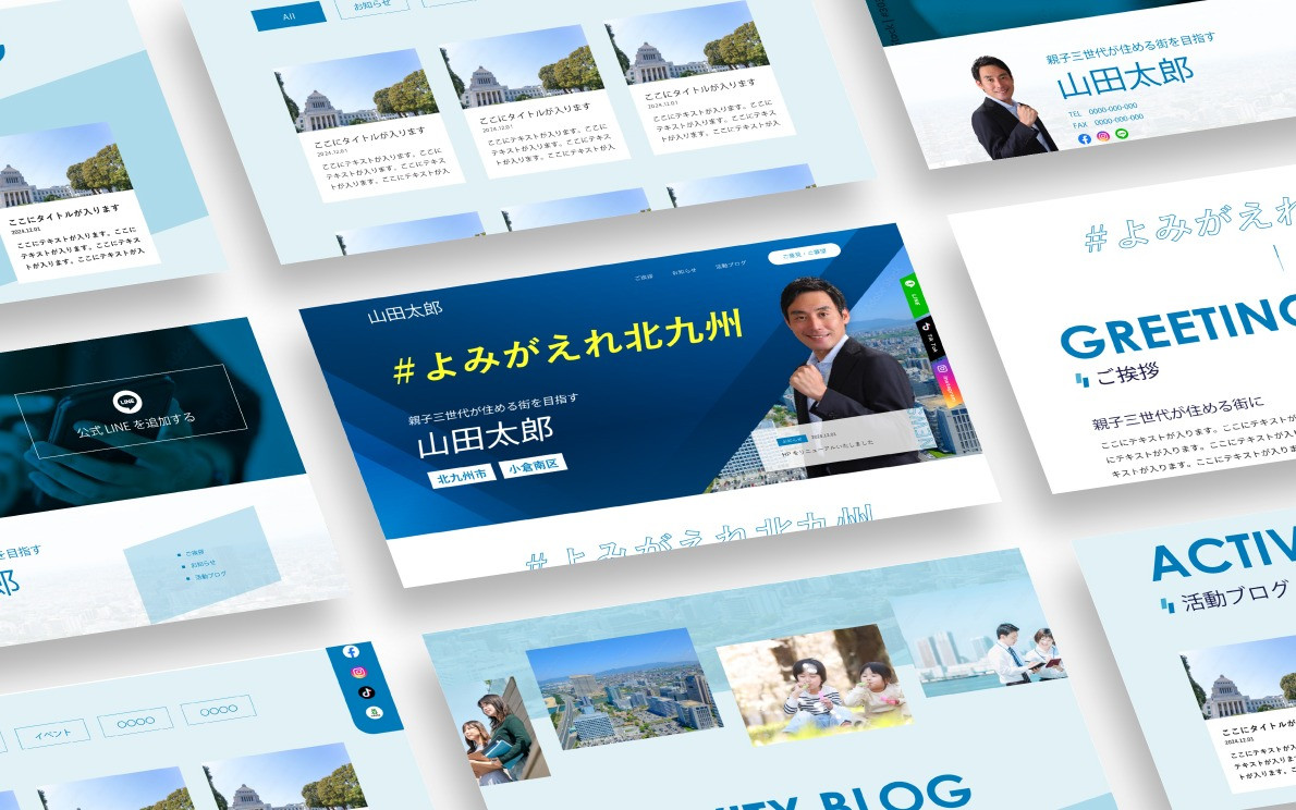 政治家 ホームページ制作のスクショ