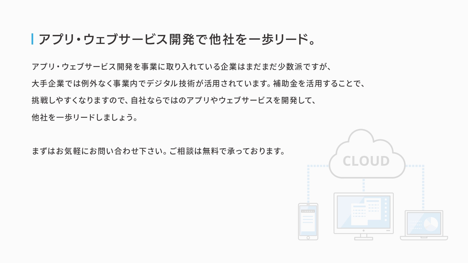 フレアーズ合同会社 - 基本サービス資料_アプリ・ウェブサービス開発 - {(8 + 1)}ページ目