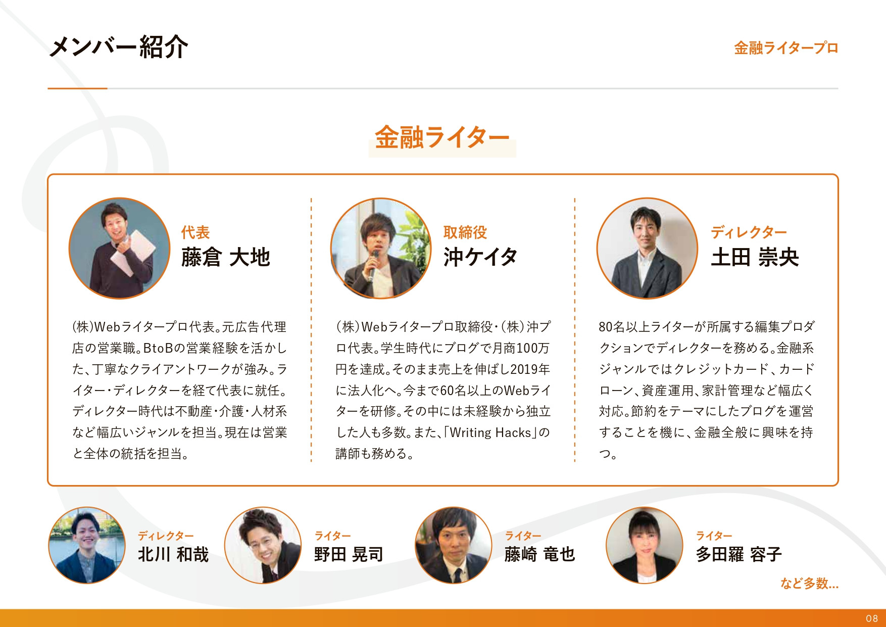 株式会Webライタープロ - 金融ライタープロ　ご提案資料 - {(7 + 1)}ページ目