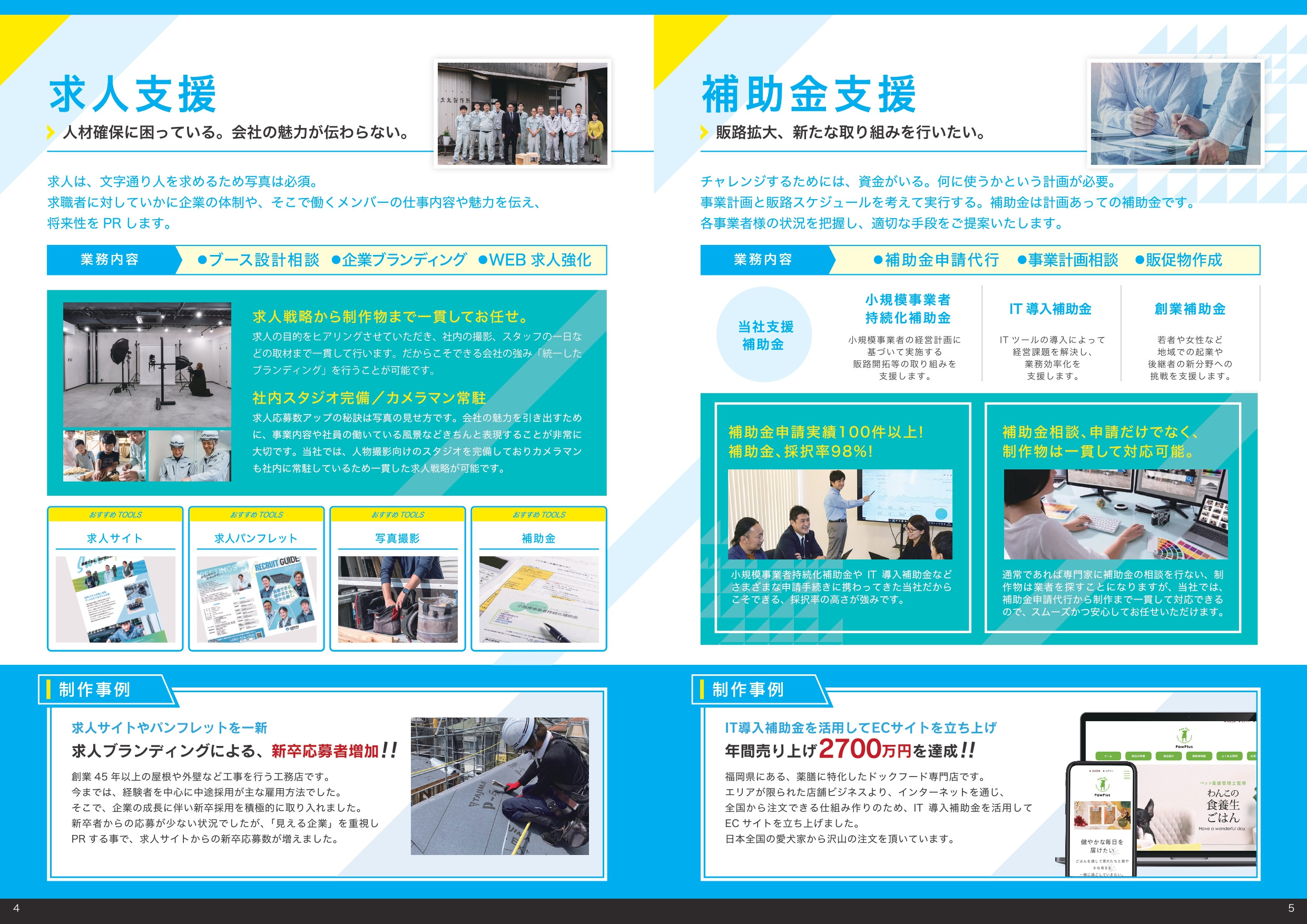 株式会社エフスタイルドットコム - 販促支援事例集 - {(2 + 1)}ページ目