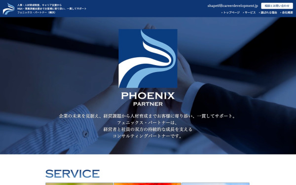 有限会社ダルビアンコ（Tel.03-3468-2188）の実績 - フェニックス・パートナー様