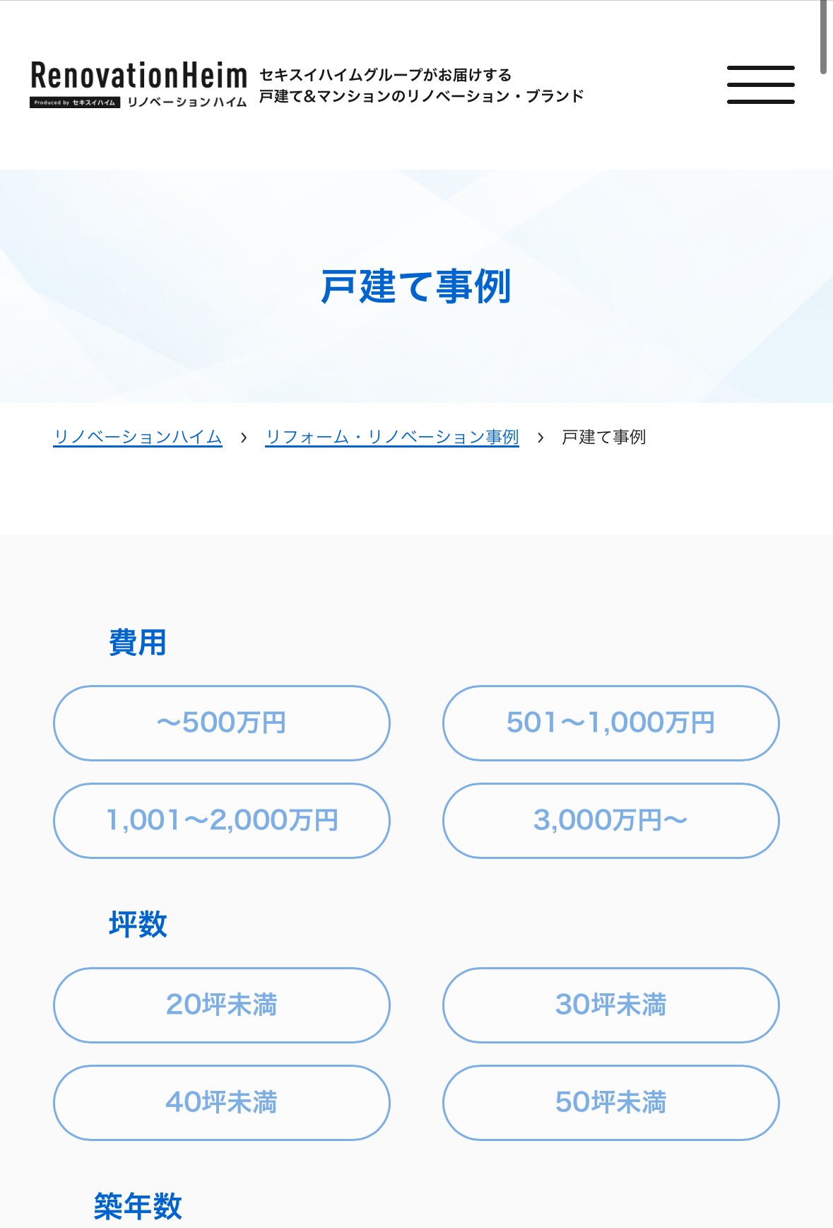 東京セキスイファミエス株式会社のスクショ(SP下層ページ)