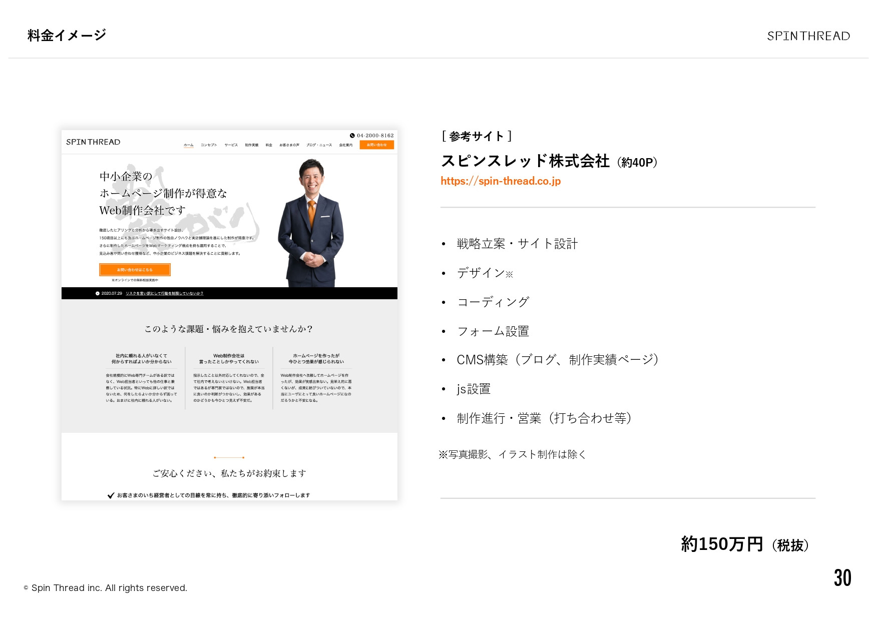 スピンスレッド株式会社 - 会社案内 - {(30 + 1)}ページ目