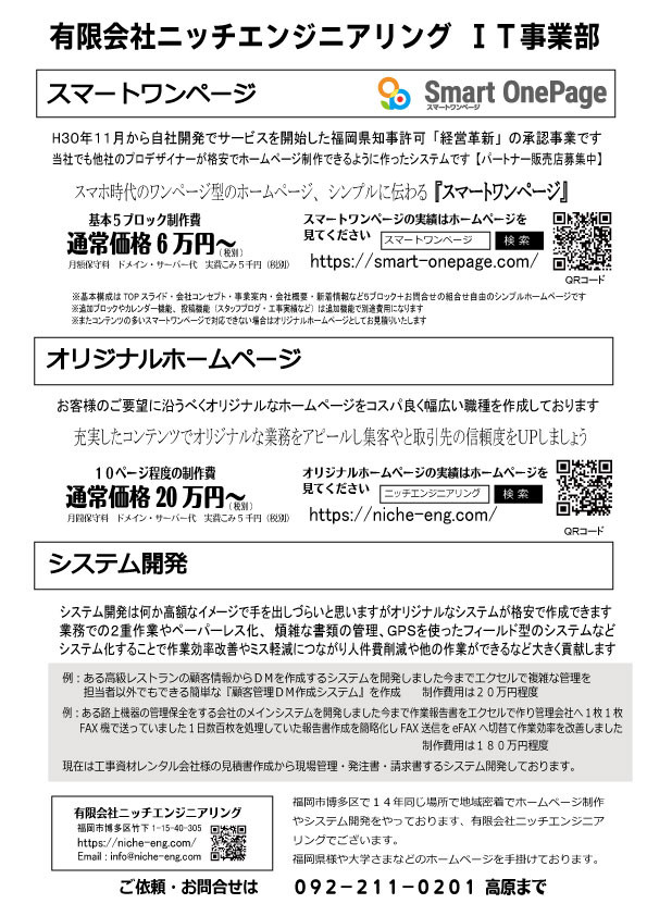 有限会社ニッチエンジニアリング - 会社案内 - {(0 + 1)}ページ目