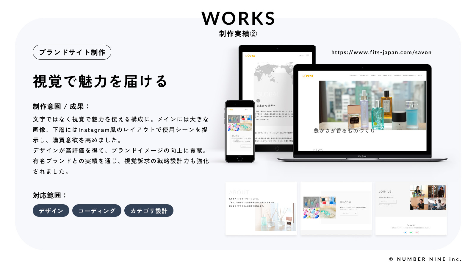 ナンバーナイン株式会社 - 会社紹介 - {(4 + 1)}ページ目