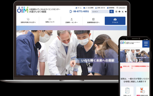 大阪けいさつ病院 公式サイト
