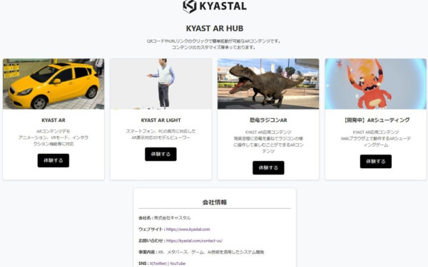株式会社キャスタルの実績 - KYAST AR HUB
