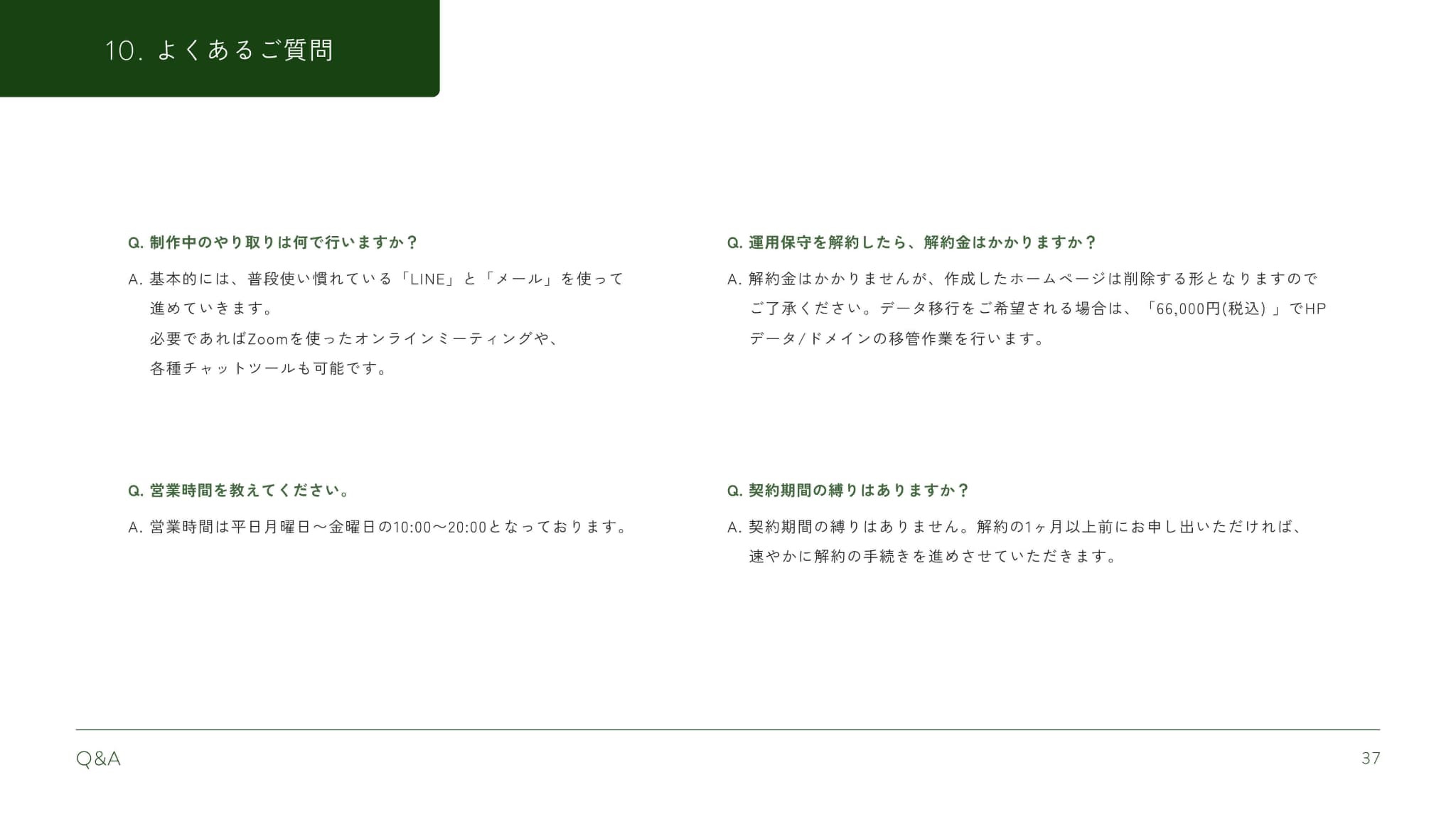 enn web. - サービス案内資料 - {(36 + 1)}ページ目