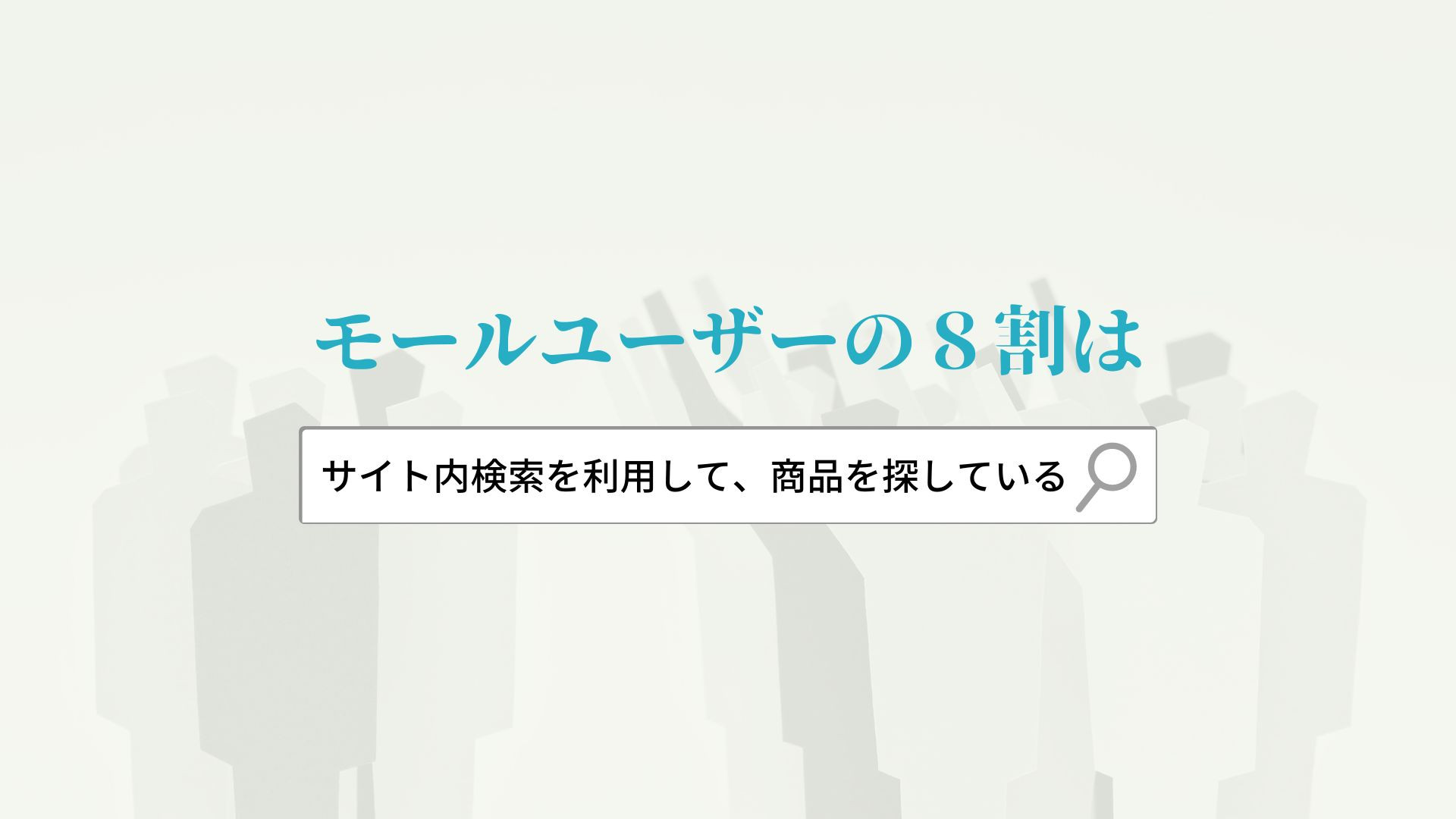 FORCE-R株式会社 - ECモールコンサルティング資料 - {(6 + 1)}ページ目