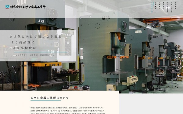 株式会社ムサシ金属工業所 コーポレートサイト