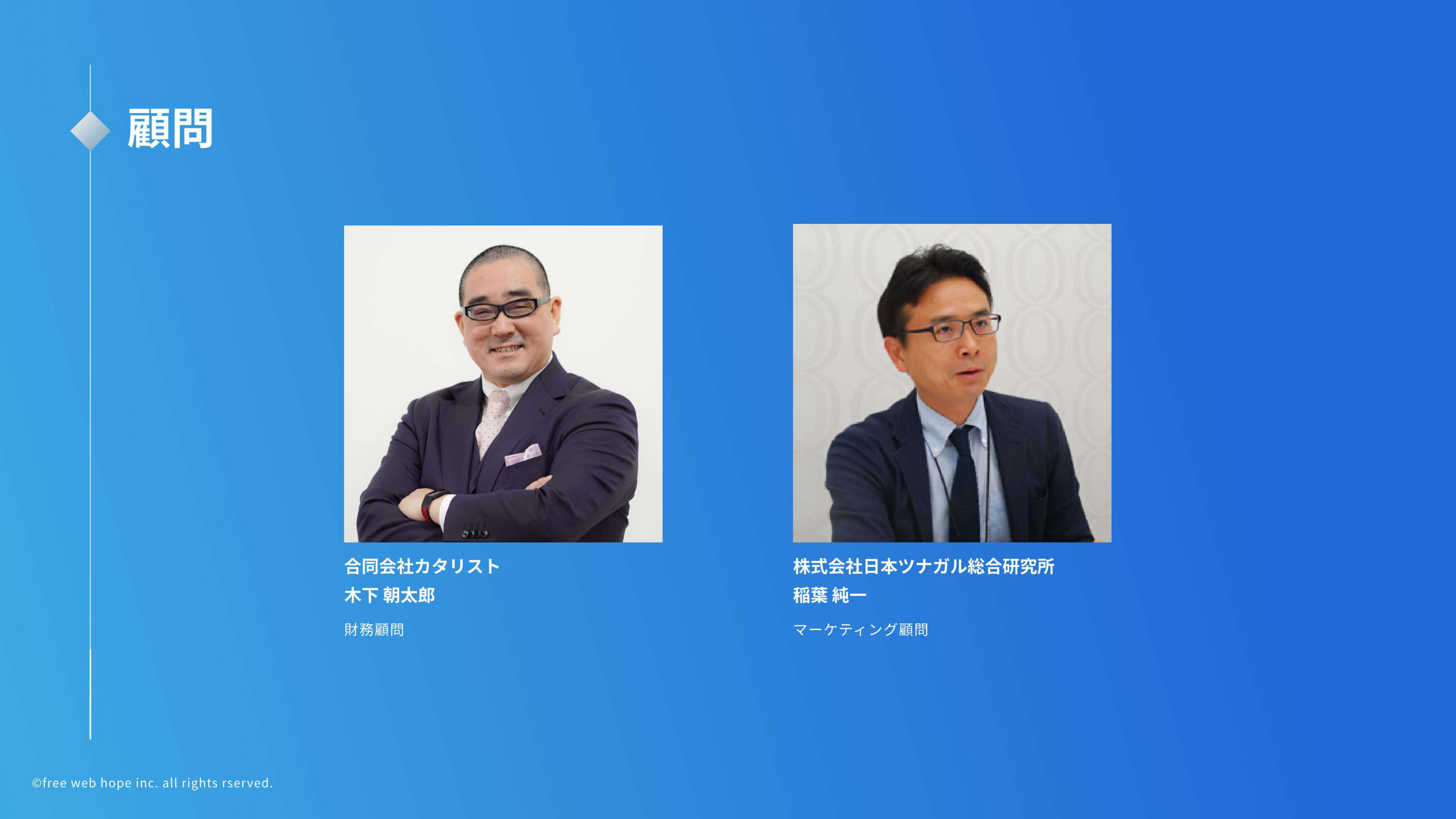 株式会社free web hope - 会社案内 - {(27 + 1)}ページ目