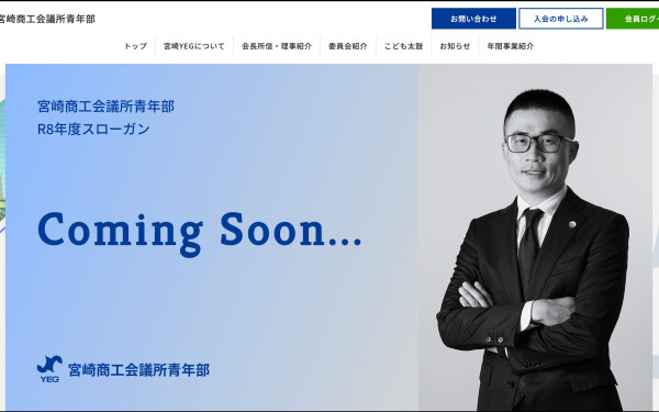 宮崎商工会議所