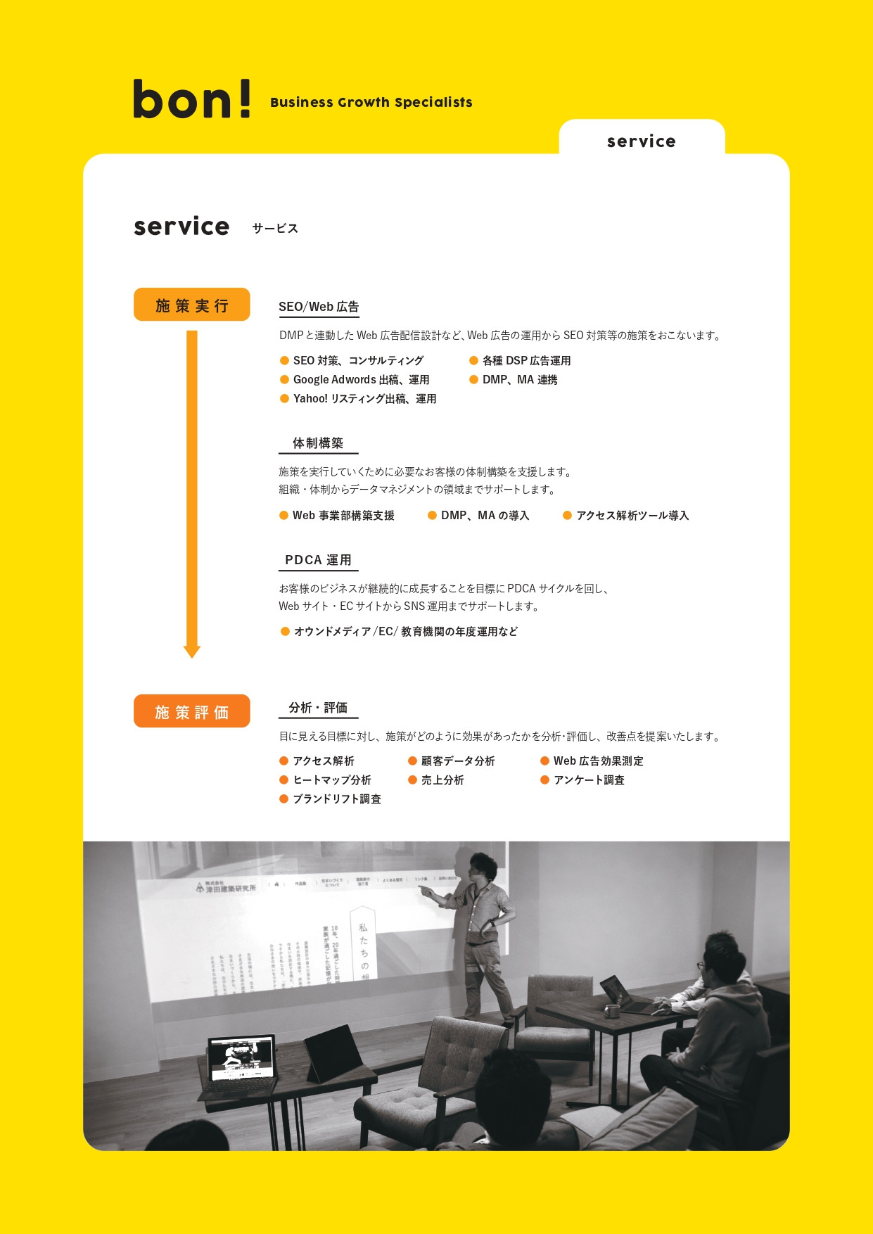 株式会社bon - 会社案内 - {(5 + 1)}ページ目