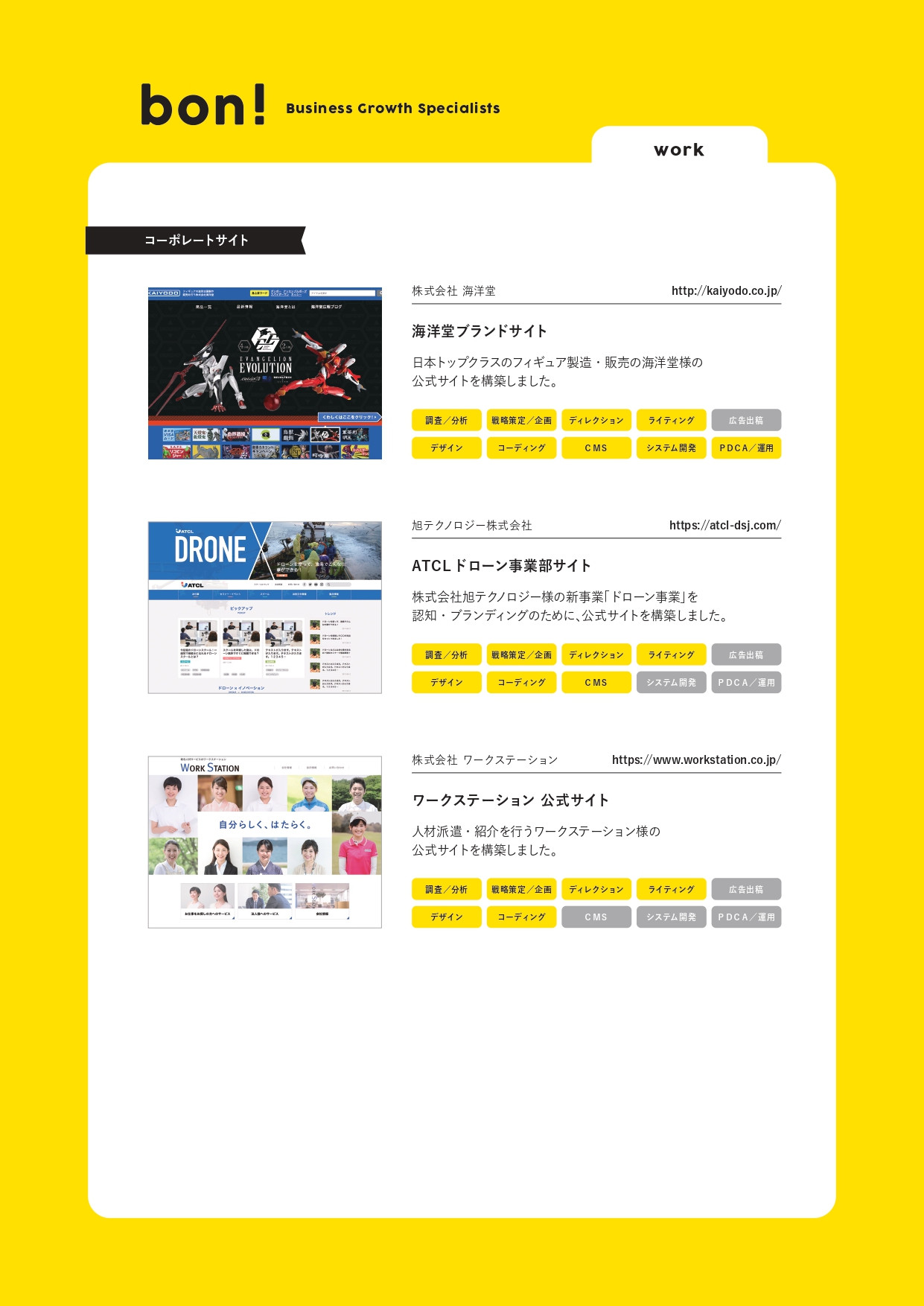 株式会社bon - 会社案内 - {(6 + 1)}ページ目