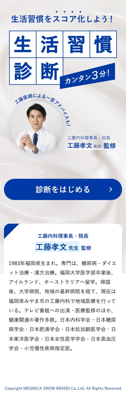 雪印メグミルク株式会社のスクショ(SPトップページ)