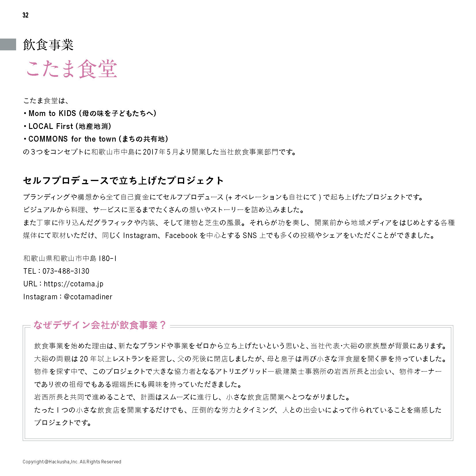 株式会社Hackusha - 会社案内 - {(30 + 1)}ページ目