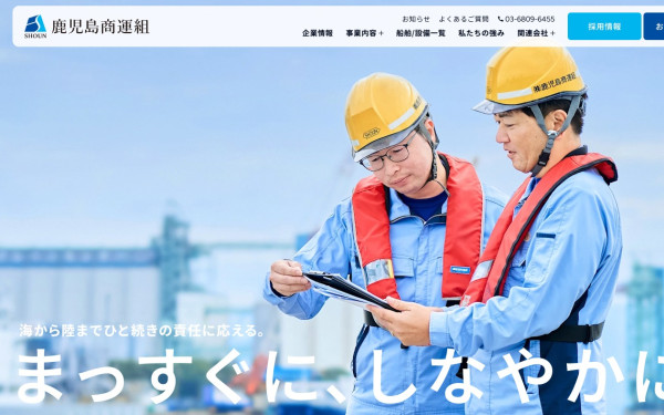 GrowGroup株式会社の実績 - 株式会社鹿児島商運組様